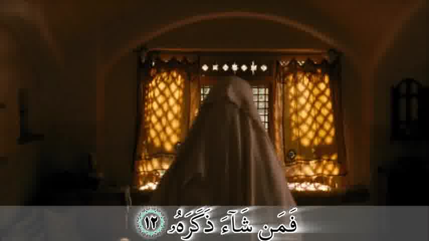 سوره عبس - ترجمه صوتی و تصویری ۱۱۴ سوره قرآن مهر