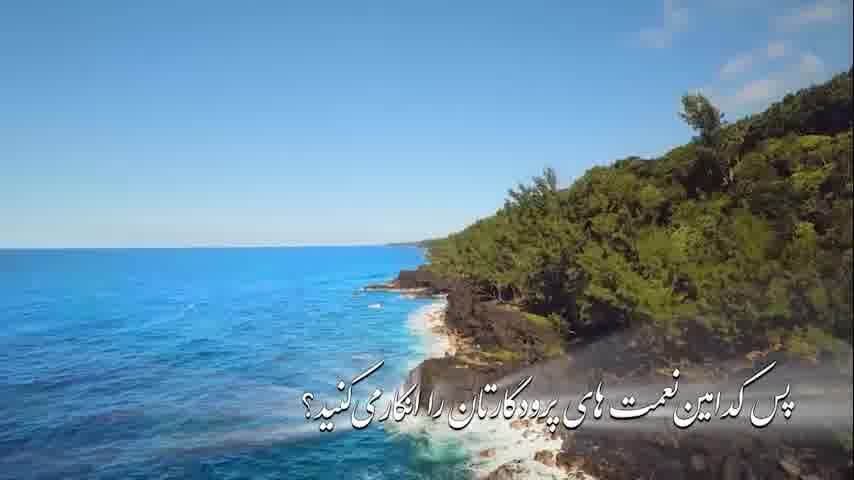 سوره رحمان - ترجمه صوتی و تصویری ۱۱۴ سوره قرآن مهر