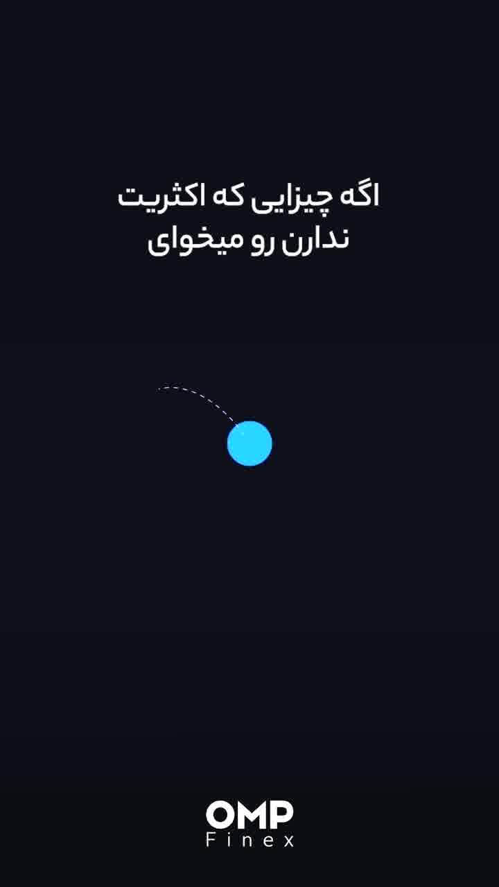 تفاوت انسان‌ها با همدیگه در رویاییه که در سر دارن! | او ام پی فینکس